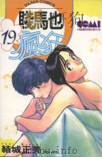 贱马也疯狂  19（1989 PDF版）
