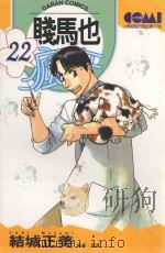 贱马也疯狂  22（1989 PDF版）