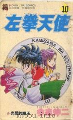 左拳天使  10（1993 PDF版）