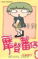 摩登蕃仔  6（1997 PDF版）
