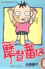 摩登蕃仔  8（1997 PDF版）