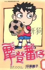 摩登蕃仔  10（1997 PDF版）