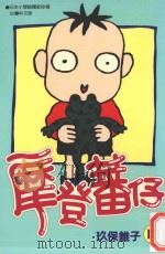 摩登蕃仔．13（1998 PDF版）