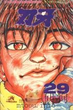 刃牙  29（1997 PDF版）