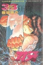 刃牙  33（1998 PDF版）
