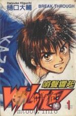 哨声响起  1（1999 PDF版）