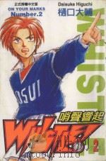 哨声响起  2（1999 PDF版）