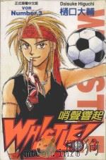 哨声响起  3（1999 PDF版）
