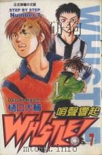 哨声响起  7（1999 PDF版）