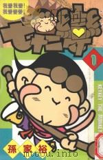 七十二变 1 1984 PDF电子版封面 4718016005686 孙家裕著