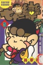 七十二变  5（1984 PDF版）