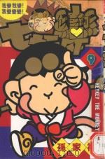 七十二变  9（1985 PDF版）