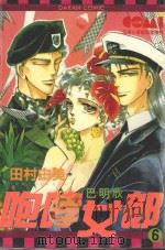 咆哮女郎巴明欣  6（1982 PDF版）