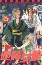 咆哮女郎巴明欣  7（1982 PDF版）