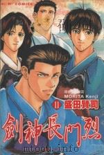 剑神长门烈  11  疾风怒涛…（1990 PDF版）