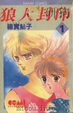 狼人封印  1（1982 PDF版）
