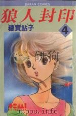 狼人封印  4（1983 PDF版）
