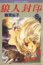 狼人封印  5（1983 PDF版）