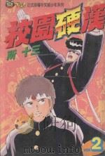 校园硬汉  2（1994 PDF版）