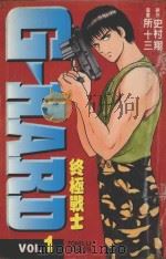 终极战士  1（1999 PDF版）