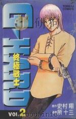 终极战士  2（1999 PDF版）