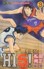 Hi 5! 3 1994 PDF电子版封面 9573408031 松田尚正著;林上园译