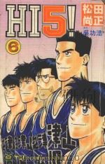 Hi 5! 6 PDF电子版封面 9573424460 松田尚正著;吴功浩译
