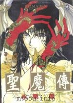 圣魔传  3（1996 PDF版）