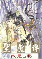 圣魔传  6（1997 PDF版）