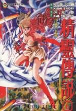 勇者斗恶龙  精灵传说  6（1996 PDF版）