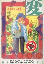 変  HEN  4（ PDF版）