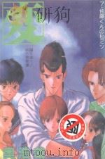 変  HEN  7（ PDF版）
