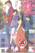 変  HEN  9（ PDF版）