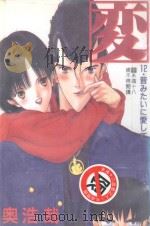 変  HEN  12（ PDF版）