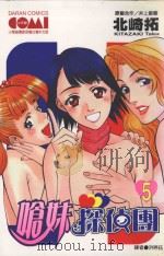 呛妹侦探团  5（1991 PDF版）