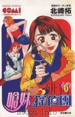 呛妹侦探团  6（1991 PDF版）