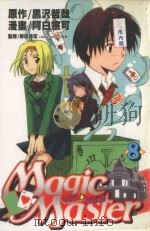 奇灵魔术师  8（1994 PDF版）