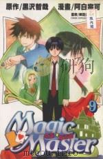 奇灵魔术师  9（1994 PDF版）