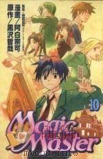 奇灵魔术师  10（1994 PDF版）