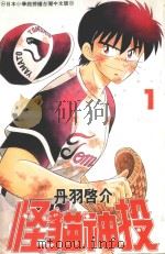 怪猫神投  1（1998 PDF版）