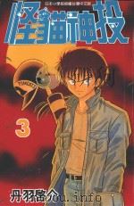 怪猫神投  3（1998 PDF版）
