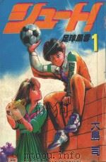 足球风云  1（1993 PDF版）