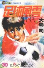 足球风云  28（1997 PDF版）