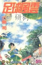 足球风云  32（1998 PDF版）
