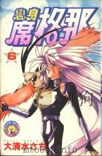 变身席格那 6 1985 PDF电子版封面 9572524135 大清水さち著;廖冠宇译