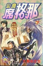 变身席格那  7（1986 PDF版）