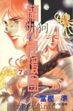 蔺丸应援团  7（1999 PDF版）