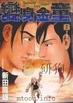 变身金童  2  赌徒本性（1990 PDF版）