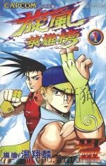 旋风英雄榜  1（1998 PDF版）