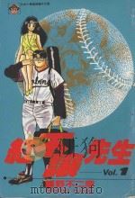 红不让先生 Vol.1 1985 PDF电子版封面 9572523104 细野不二彦著;黄瑾瑜译